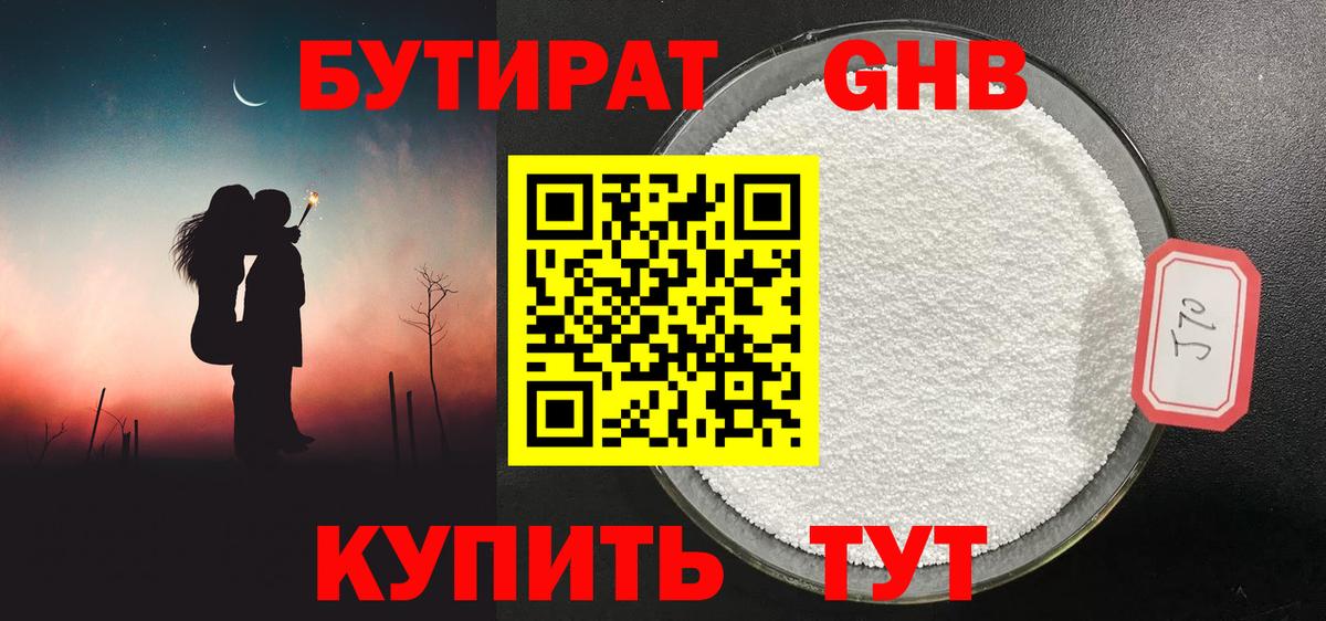 БУТИРАТ бутандиол Добрянка