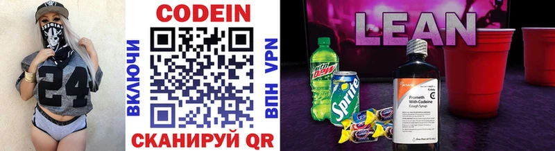 Кодеиновый сироп Lean напиток Lean (лин)  где купить   Добрянка 