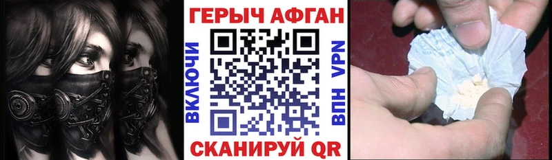 Героин афганец  Добрянка 
