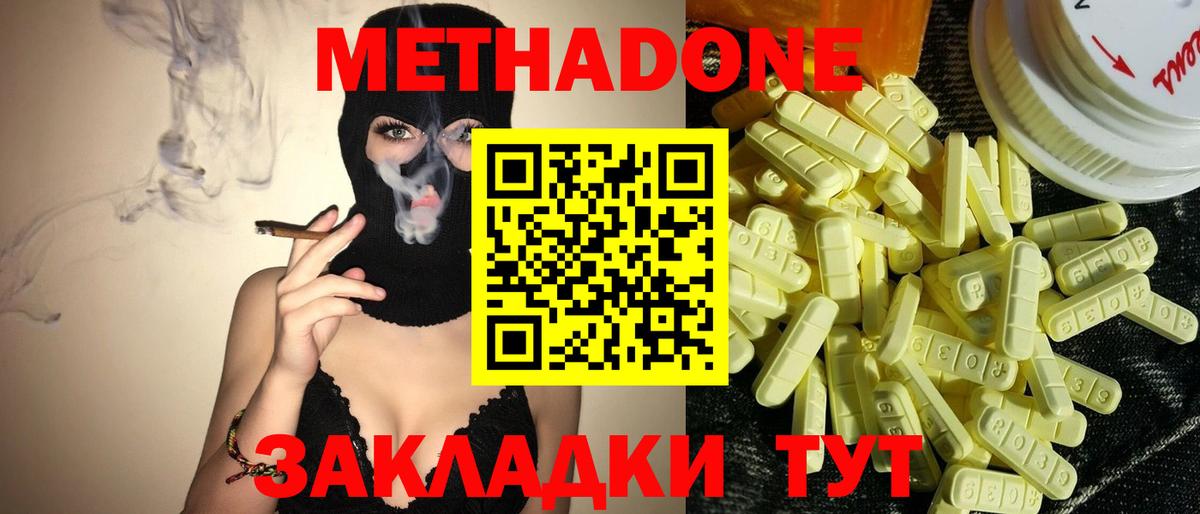 Метадон мёд Добрянка