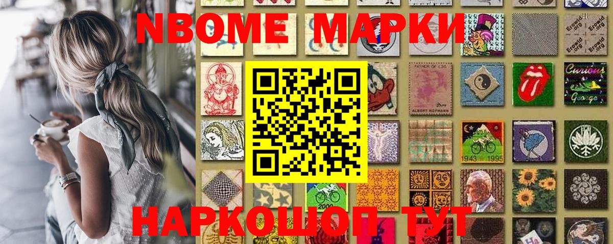 Марки N-bome 1,5мг Добрянка